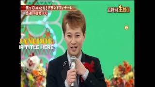 笑っていいとも グランドフィナーレ🍎SMAP 登場