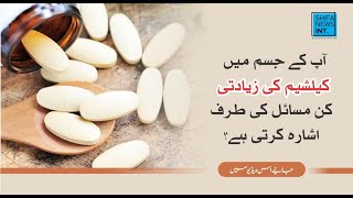 SIDE EFFECTS of high calcium levels | Hypercalcemia treatment | Shifa News