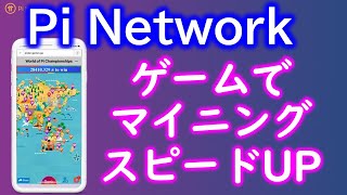 Pi Network（パイネットワーク）ゲームでマイニングスピードアップ！PiBrowserからパズルゲームができるぞ！世界中のパイオニアとランキング競う