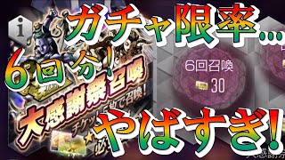 【D2メガテン】私は...この時をずっと待っていたぞ！大感謝祭召喚6連分まとめて引きます♪召喚された悪魔の使い道や悪魔合体も♪【1000万DL記念/大感謝祭召喚/6回分】