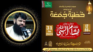 🔴LIVEخطبہ جمعہ علامہ ہشام الہی ظہیر قرآن و سنہ اسلامک سنٹر یو ای ٹی ہاؤسنگ سوسائٹی لاہور