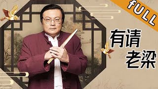 【FULL 欢迎订阅】有请老梁 第十五期：古龙电影 武侠片最好的时代