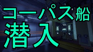 【Warframe】コーパス船潜入ミッション攻略!(フォボス、エウロパ、冥王星)