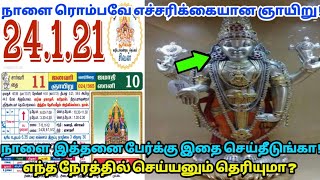 நாளை ரொம்பவே எச்சரிக்கை ஞாயிறு ! இத்தனை பேர்க்கு இதை செய்தீடுங்கா ! எந்த நேரம் தெரியுமா ?