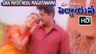 Maa DaivamPeddayana Movie Songs - Oka mata neku magatanama | Sharath Kumar | Nayanatara | V9 Videos