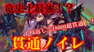 【逆転オセロニア】【爆竜杯】竜史上最強駒！？貫通闘化ノイレを出現させたら敵なしだった！