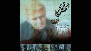 احمد شاملو - عشق عمومی  _  Ahmad Shamlou - Eshghe Oumomi