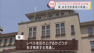 【新型コロナ】静岡県が国の感染評価レベル「3」への引き上げを協議　専門家会議は引き上げで意見一致　結論は4日発表