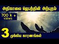 அதிகாலை ஜெபத்தின் வல்லமை | Tamil Christian Messages | Tamil Bible School