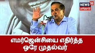 எமர்ஜென்சியை எதிர்த்த ஒரே முதல்வர் கருணாநிதி - பத்திரிகையாளர் இந்து என்.ராம்