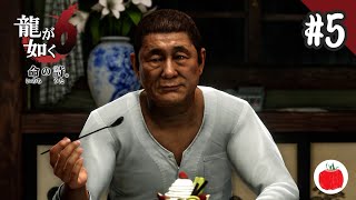 【実況】YAKUZA6 THE SONG OF LIFE(龍が如く6 命の詩。)を初見で遊ぶいも【#5】