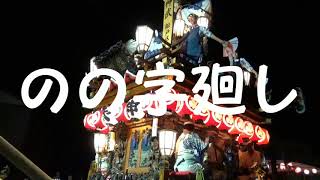 平成30年 佐原の大祭·夏祭り『中日·夜の部』船戸區【のの字廻し】