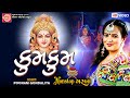 Kumkum | Poonam Gondaliya | Nonstop Garba | Ram Audio