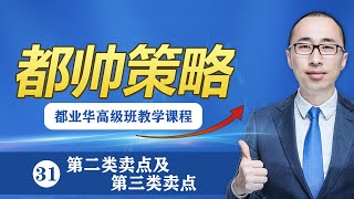 第二类卖点及第三类卖点（第31讲）#都业华高级班教学课程 #中枢理论 #基础课程 #新手课程 #中枢课堂 #A股解盘 上证指数 #交易课程  每日解盘 #缠中说禅 #技术面分析 #缠论