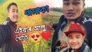 এইবাৰ আলু খেতি ধামাকা 😍👍MR BABAKO VLOGS!!