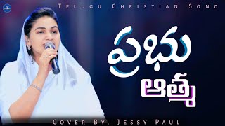 Prabhu Athma || Jessy Paul || Telugu Christian Song || The Lord's Church || Worship Jesus  #livesong