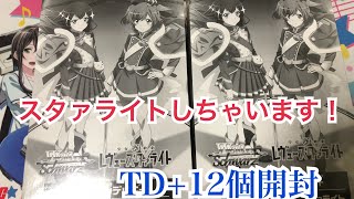 【ヴァイスシュヴァルツ】レヴュースタァライトTD＋12個開封