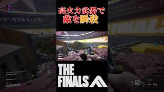 【THE FINALS】中ビルドはこれ使えばOK #ザファイナルズ #thefinals #fps