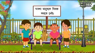 Shobdo Jobdo | শব্দ জব্দ | Children Story | Moral Stories For Kids