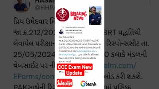 gsssb new update 2024 | gsssb cce update | gsssb new bharti 2024 exam date #gsssb #shorts #ytshorts