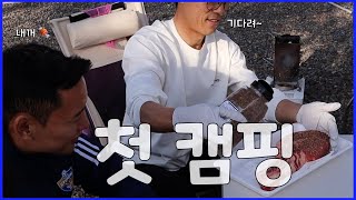 [울산현대 VLOG] 2023 첫 캠핑 🏕️