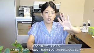 公正証書遺言作成の疑問。予備的遺言とは何か。知多半島のなごみ相続サポートセンター。初回相談無料。