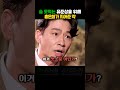 술 못먹는 유준상을 위해 와이프 홍은희가 지어준 약