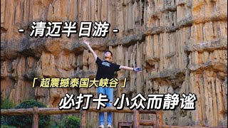 99%的人不知道的泰国清迈大峡谷 竟然如此震撼｜清迈攻略｜泰国vlog｜带你看世界