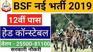 BSF Recruitment 2019 | BSF Head Constable Syllabus,Exam Pattern,Physical,Running