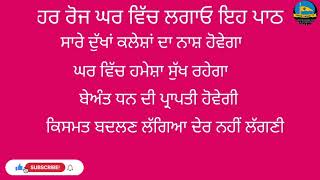 ਰੋਜ ਸੁਣੋ ਇਹ ਪਾਠ ਸਾਰੇ ਦੁੱਖਾਂ ਕਲੇਸ਼ਾਂ ਦਾ ਨਾਸ਼ ਹੋਵੇਗਾ ਘਰ ਵਿੱਚ ਹਮੇਸ਼ਾ ਸੁੱਖ ਰਹੇਗਾ ਕਿਸਮਤ ਚਮਕ ਜਾਵੇਗੀ