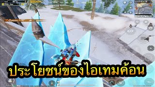 PUBG Mobile : ข้อดีของไอเทมค้อน