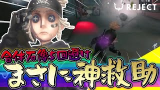 ガラテアの石像を5連続回避！？これぞまさに神救助！【第五人格】【IdentityV 】