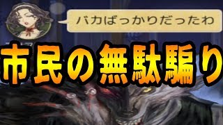 市民のイキり無駄騙りを利用して村を大混乱させる最強人狼-人狼ジャッジメント【KUN】