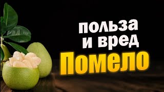 Не покупайте помело, пока не увидите это видео!