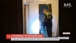 Чоловік, який відкрив вогонь по поліцейських, перебуває під охороною у лікарні