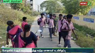 அரசு பள்ளி வகுப்பறையில் மாணவர்களுக்கு இடையே மோதல்..! 9 ஆம் வகுப்பு படித்து வந்த மாணவன் உயிரிழப்பு