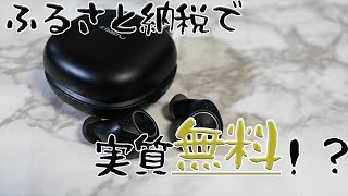 ふるさと納税で手に入るSAMU SE05が超有能だった（レビュー）