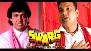 Swarg (1990) | Govinda | Rajesh Khanna Dialogue | Swarg Movie Best Scene | Swarg Movie Spoof