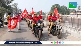 ജില്ലാ സമ്മേളനത്തിന്റെ ഭാഗമായുള്ള പതാകജാഥ കരിവെള്ളൂര്‍ രക്തസാക്ഷിനഗറില്‍ ജാഥാ ലീഡര്‍ക്ക് കൈമാറി