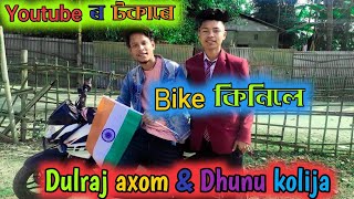 Dulraj Axom ||The As22 vlog  Youtubeৰ টকাৰে bike কিনিলে Assamese Youtuber Ns 200 YouTube Income Bike