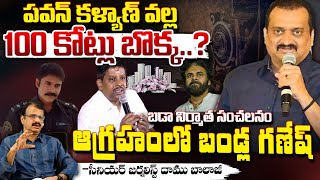 పవన్ కళ్యాణ్ వల్ల 100 కోట్లు బొక్క..? || Tollywood Poducer On Pawan Kalyan || Red Tv