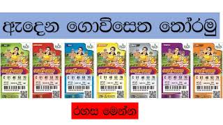 how to win govisetha lottary tikat sri lanka