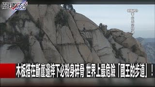 關鍵時刻 20161107 一刀未剪版