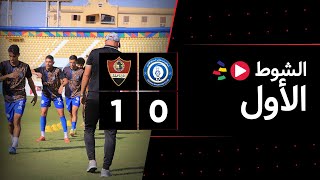 الشوط الأول | أسوان 0-1 غزل المحلة | الجولة الثالثة | الدوري المصري 2023/2022
