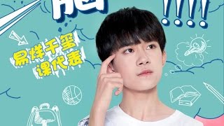 【TFBOYS易烊千玺】《夏日甜心》官方CUT 高冷酷炫的千玺综艺首秀【Jackson Yi YangQianXi】