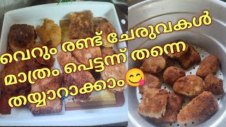 വെറും രണ്ട് ചേരുവകൾ മാത്രം ഇത്ര എളുപ്പമോ😋It can be prepared quickly with semolina and coconut