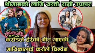 करोडले हेरेको गीत गाएकी यि गायिकालाई कसैले चिन्दैन,यति मिठो स्वर रहेछ | Sujata Kc Interview