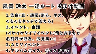 【ときメモGS4実況】ウエディングベルを鳴らせ！風真 玲太 一途ルートおまけ