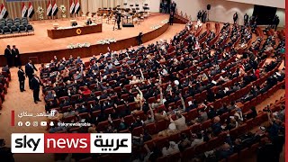 نواب مستقلون في العراق يلوحون بالاستقالة من البرلمان | #مراسلو_سكاي | #سكاي_العراق