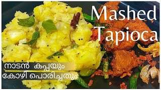 Mashed Tapioca/കപ്പ ഉലർത്തിയത്/Tapioca Stir Fry Recipe/Kappa puzhukku/Cassava/Yuca 69